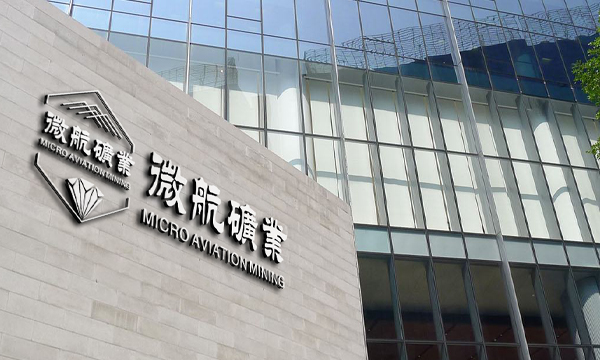 微航矿业 微航矿业